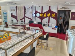 -精益眼镜(广埠屯店)