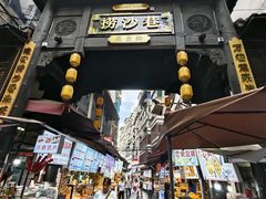 -捞沙巷
