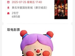 -黄石华夏国际影城(摩尔城店)