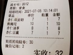 杏仁油茶-杏好遇见你(总店)