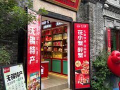 -花小蟹·无锡菜·大闸蟹主题餐厅·评弹表演(南长街店)