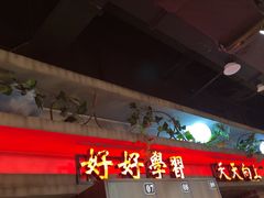 -长藤鬼校(龙翔店)