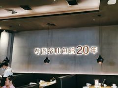 -猪无忌·专做猪肚包鸡20年(乐峰广场店)