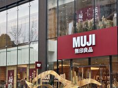 -无印良品餐堂 MUJI Diner(成都太古里店)