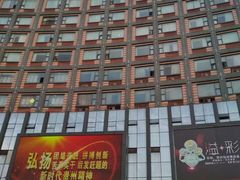 -鸿通城购物中心