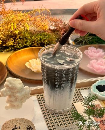 来！干了这杯新中式墨汁下午茶！