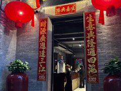 -大良毋米粥 · 粥底火锅(岭南天地店)