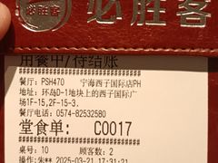 -必胜客(宁海西子国际店)