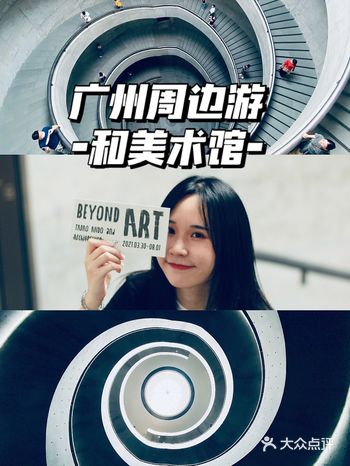 超容易出片！和美术馆，冲！