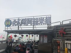 -云龙湖阿喆米线(云龙湖店)