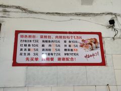 -依云煎包店