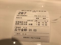 账单-甜心闲生传统手工冰粉(奎星楼店)