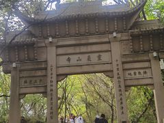 -灵岩山风景区