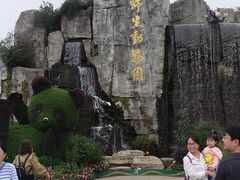 -西安秦岭野生动物园