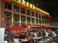 -王府井酒店(金桥港湾店)