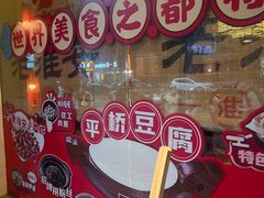 -老淮安·淮安菜(周恩来纪念馆店)