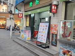 -康乐(滨江道店)