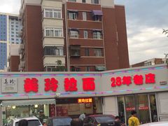 -美玲拉面(鞍山西道店)