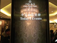 -北京中国大饭店