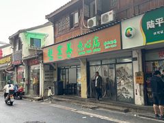 -赵宝美煎包店