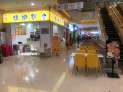 -小螺号螺蛳粉(万科钻石广场店)