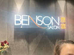 -BENSON沙龙