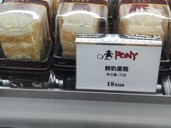 -PONY博尼工房(高岛屋店)