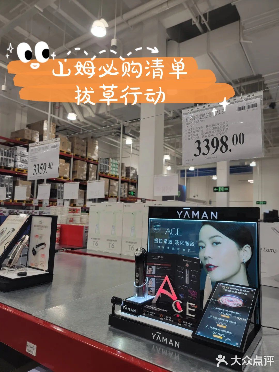 山姆超市必买清单|拔草行动|2F