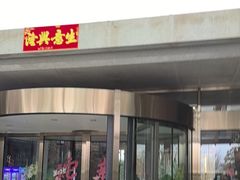 -深业半汤御泉庄温泉