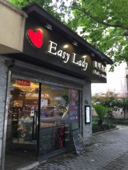 -EasyLady美甲沙龙
