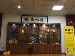 -张弛射箭馆