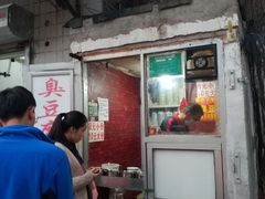 -无声臭豆腐(大井1号店)