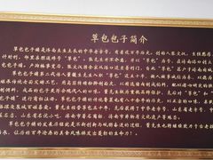 -草包包子铺1937(普利街店)