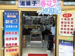 -新疆红山干果市场