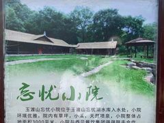 -玉渡山自然风景区