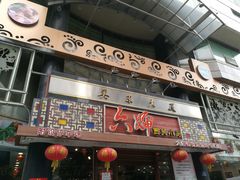 门面-六婶西关小厨(光塔路店)