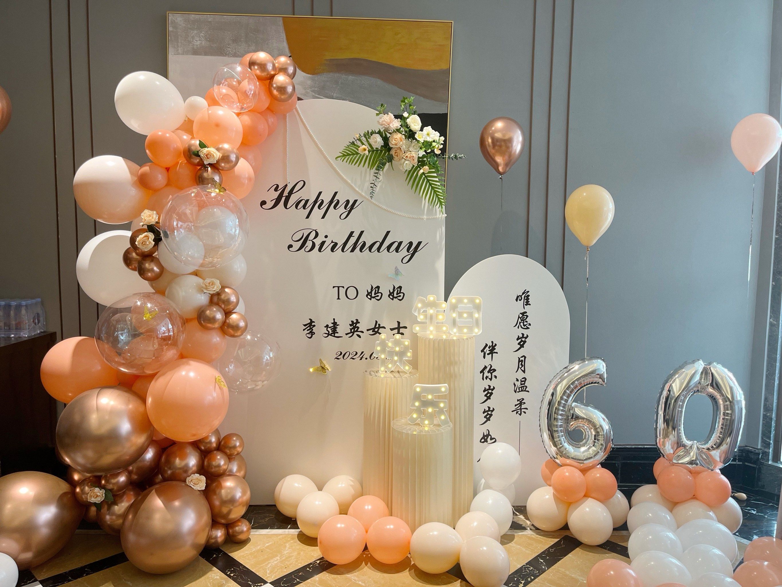 铜梁60岁生日布置