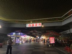 -花莲东大门国际观光夜市
