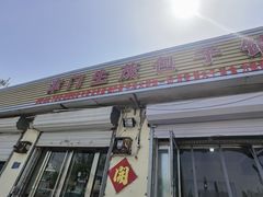 -津门生茂包子铺
