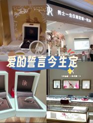 -DR钻戒(成都银泰城店)