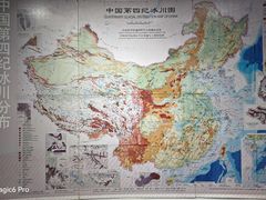 -中国第四纪冰川遗迹陈列馆