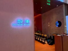 -醉东Oriental House(静安嘉里中心店)