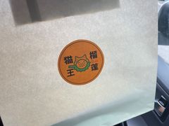 -猫王榴莲世家(三里屯SOHO商场店)