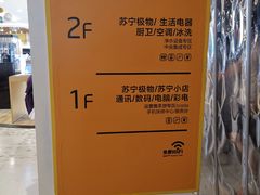 -苏宁易购(Suning Pro深圳华强北店)