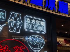 -敏华冰厅(天河城店)