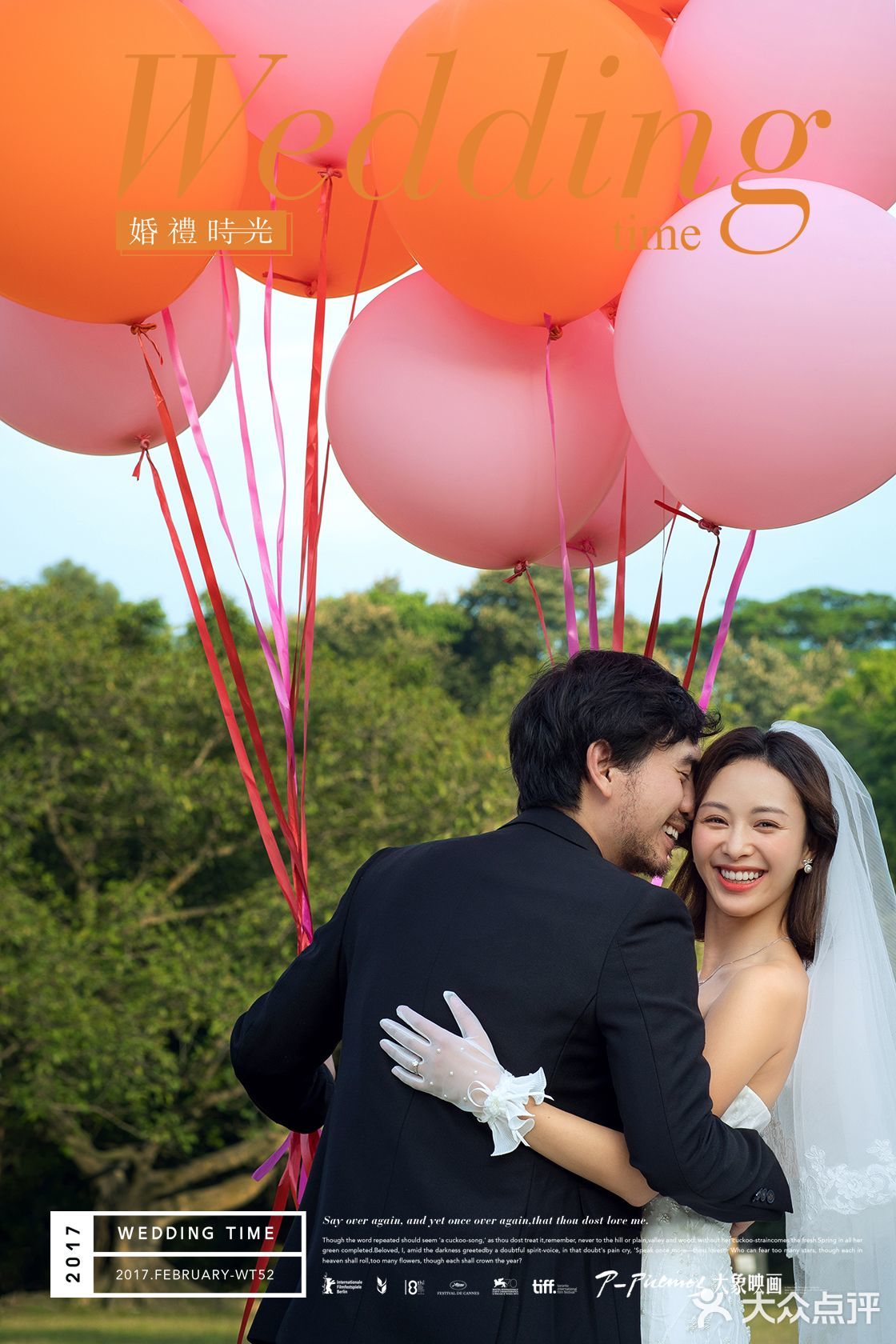 来体验一次💖周董浪漫的“告白气球”式🎈婚纱照