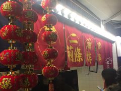 门面-乐彡炸串·烤苕皮(西单华威约饭街店)