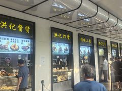 -牛街洪记小吃店(牛街店)