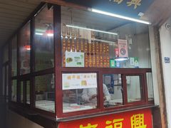 -万福兴糕团(万福兴山塘街直营店)