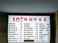 -107粉铺